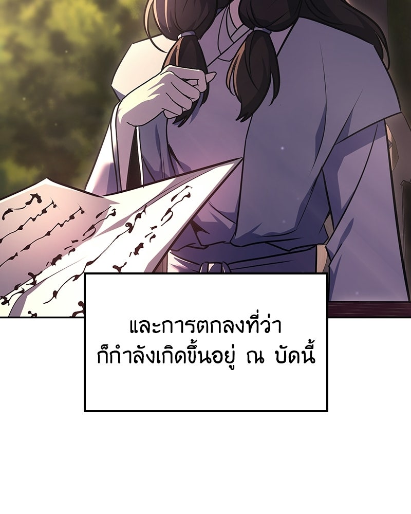 เกิดอีกทีเป็นว่าที่ประมุขลัทธิมาร - หน้า 80