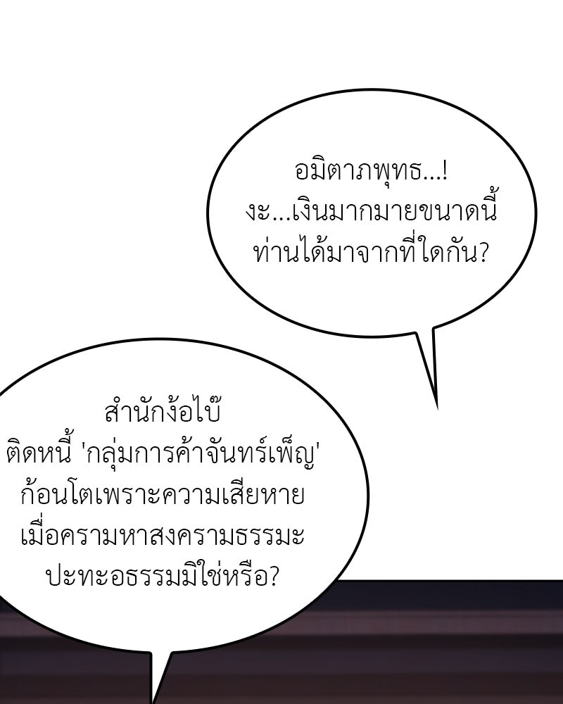 เกิดอีกทีเป็นว่าที่ประมุขลัทธิมาร - หน้า 81