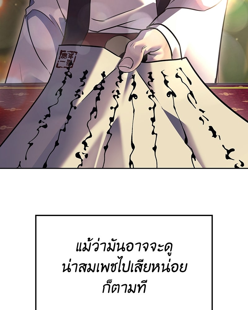 เกิดอีกทีเป็นว่าที่ประมุขลัทธิมาร - หน้า 85
