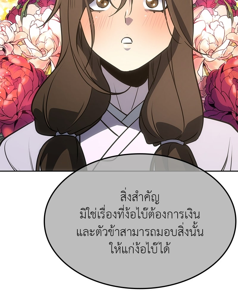 เกิดอีกทีเป็นว่าที่ประมุขลัทธิมาร - หน้า 87