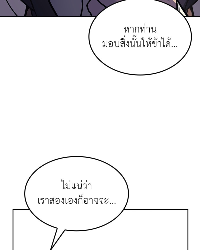 เกิดอีกทีเป็นว่าที่ประมุขลัทธิมาร - หน้า 90