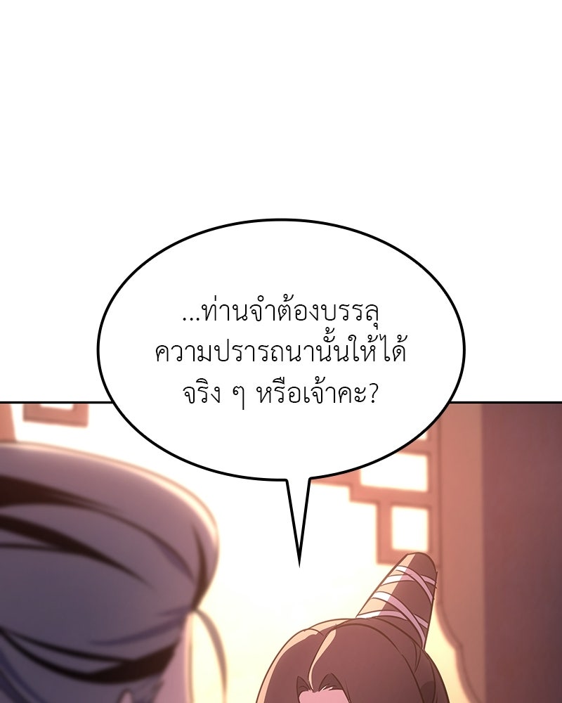 เกิดอีกทีเป็นว่าที่ประมุขลัทธิมาร - หน้า 92