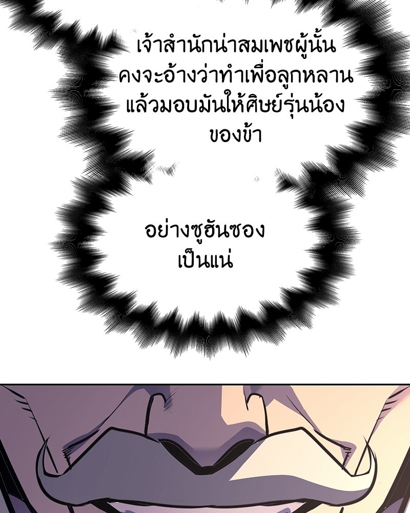 เกิดอีกทีเป็นว่าที่ประมุขลัทธิมาร - หน้า 95