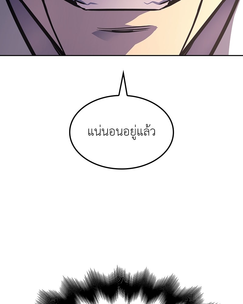เกิดอีกทีเป็นว่าที่ประมุขลัทธิมาร - หน้า 96
