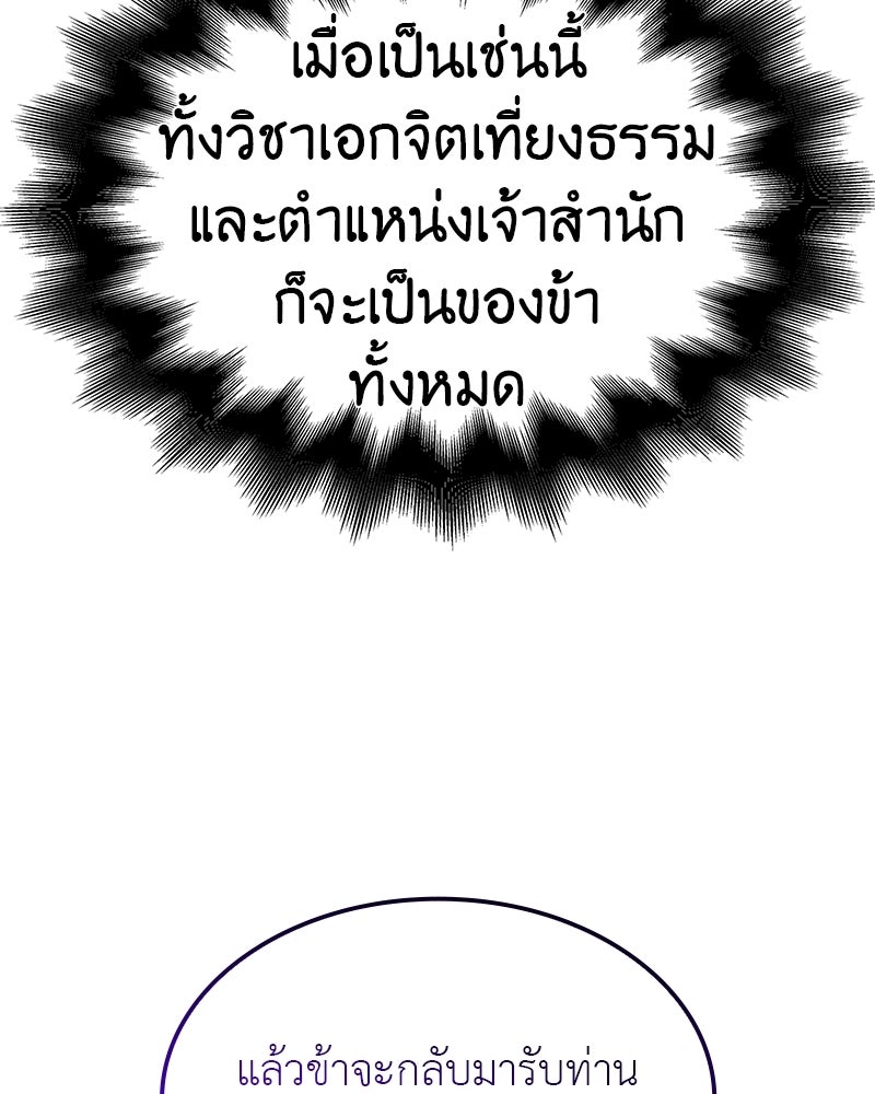 เกิดอีกทีเป็นว่าที่ประมุขลัทธิมาร - หน้า 97