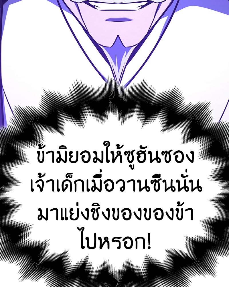 เกิดอีกทีเป็นว่าที่ประมุขลัทธิมาร - หน้า 99