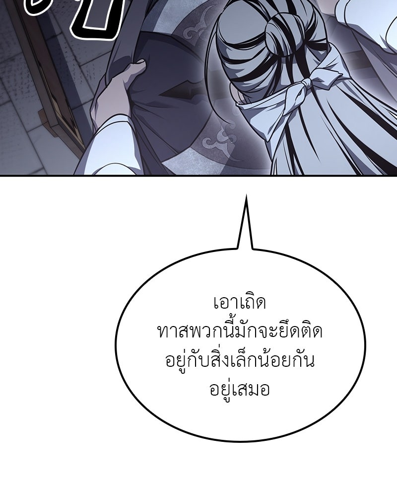 เกิดอีกทีเป็นว่าที่ประมุขลัทธิมาร - หน้า 105