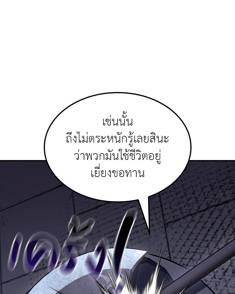 เกิดอีกทีเป็นว่าที่ประมุขลัทธิมาร - หน้า 106