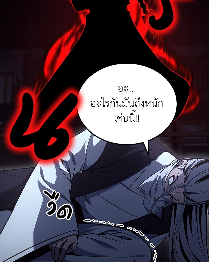 เกิดอีกทีเป็นว่าที่ประมุขลัทธิมาร - หน้า 109