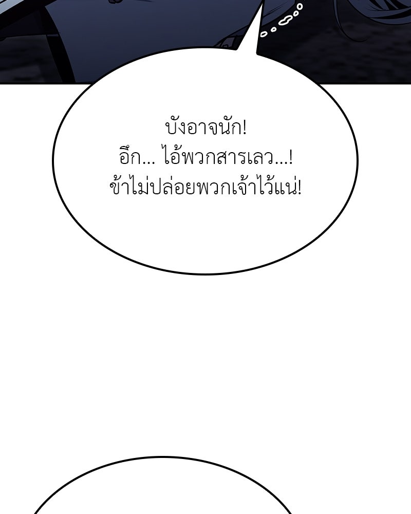 เกิดอีกทีเป็นว่าที่ประมุขลัทธิมาร - หน้า 110