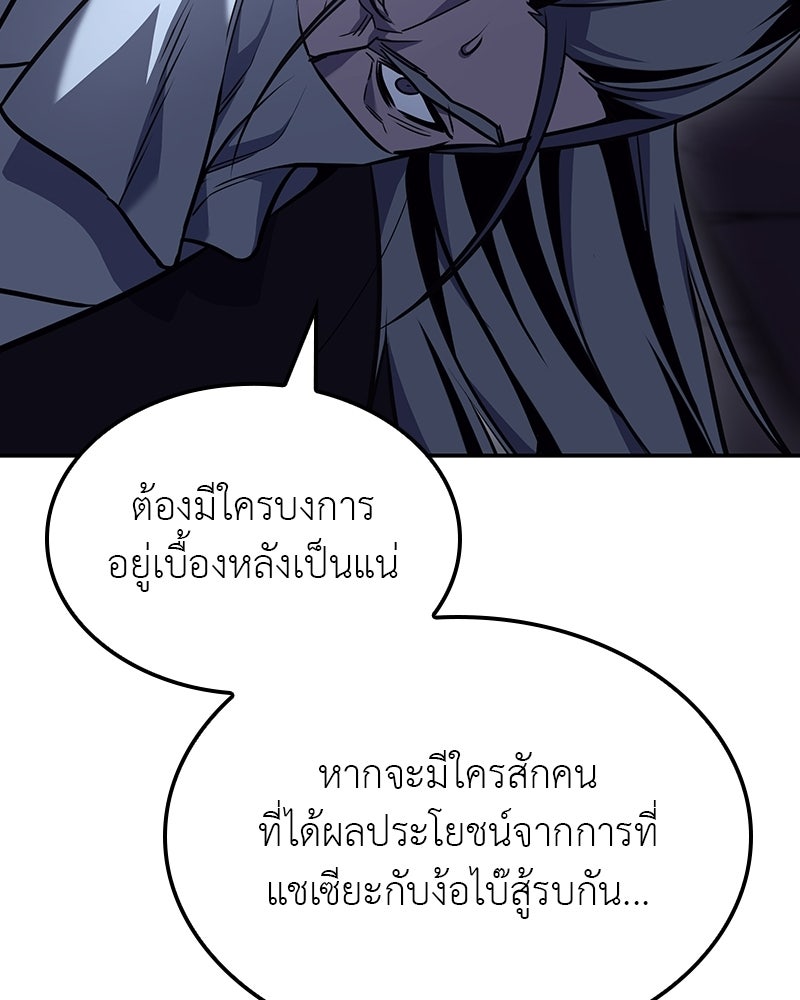 เกิดอีกทีเป็นว่าที่ประมุขลัทธิมาร - หน้า 112