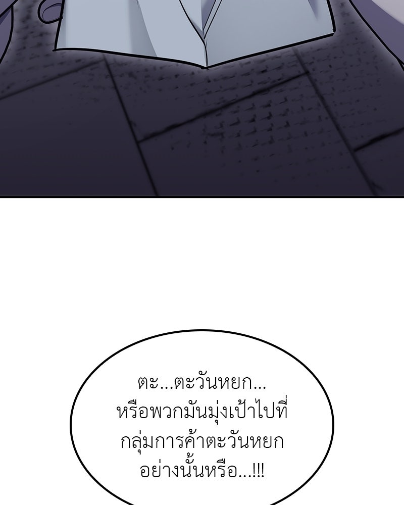 เกิดอีกทีเป็นว่าที่ประมุขลัทธิมาร - หน้า 117