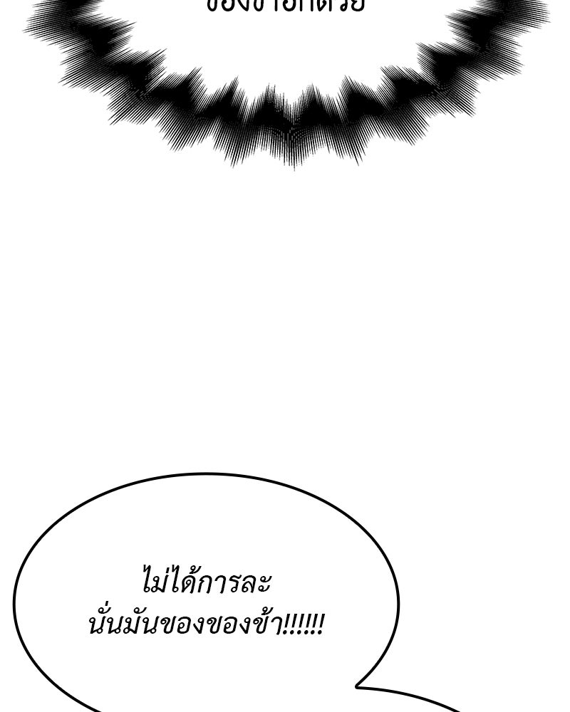 เกิดอีกทีเป็นว่าที่ประมุขลัทธิมาร - หน้า 122