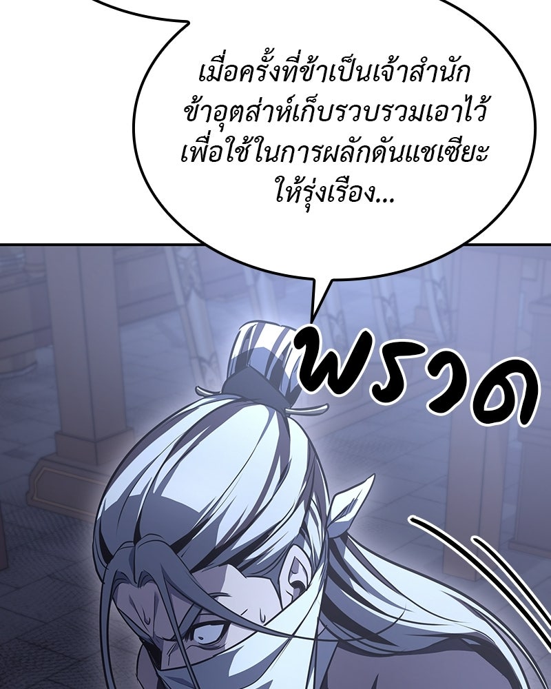 เกิดอีกทีเป็นว่าที่ประมุขลัทธิมาร - หน้า 123