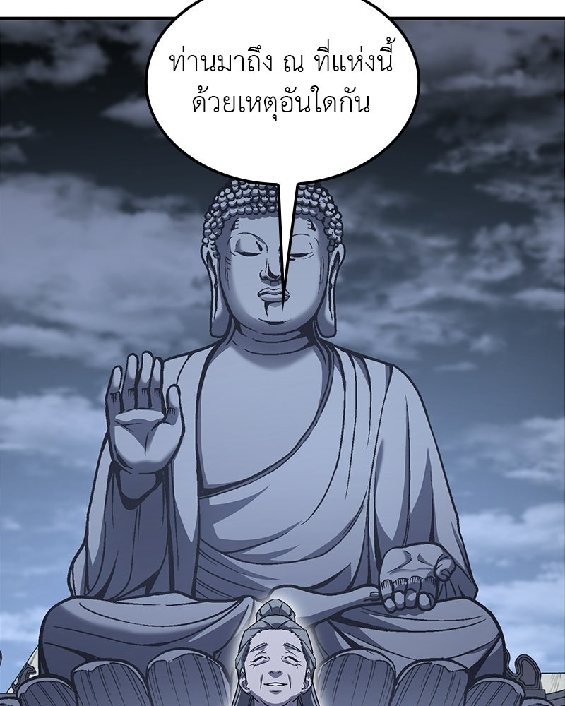 เกิดอีกทีเป็นว่าที่ประมุขลัทธิมาร - หน้า 141