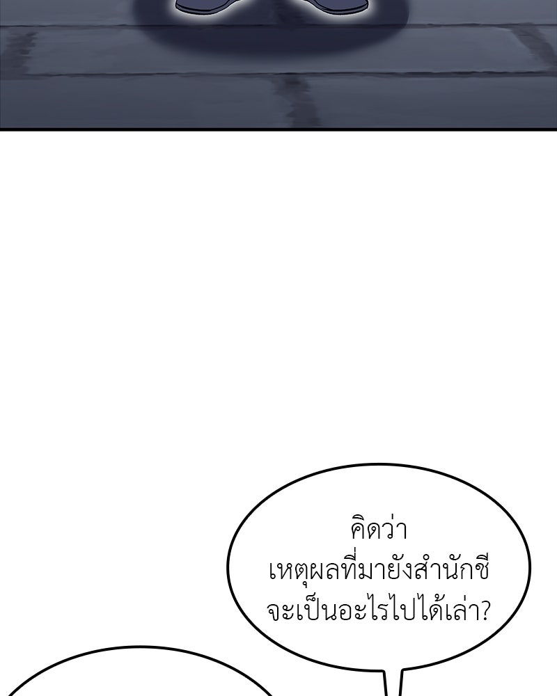 เกิดอีกทีเป็นว่าที่ประมุขลัทธิมาร - หน้า 143