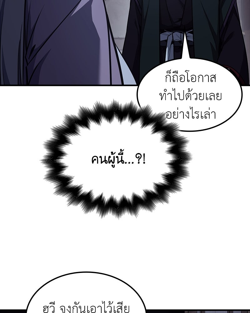 เกิดอีกทีเป็นว่าที่ประมุขลัทธิมาร - หน้า 145