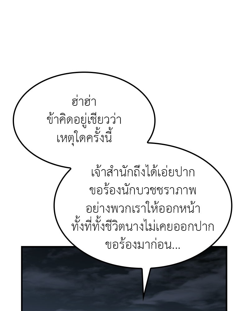เกิดอีกทีเป็นว่าที่ประมุขลัทธิมาร - หน้า 156