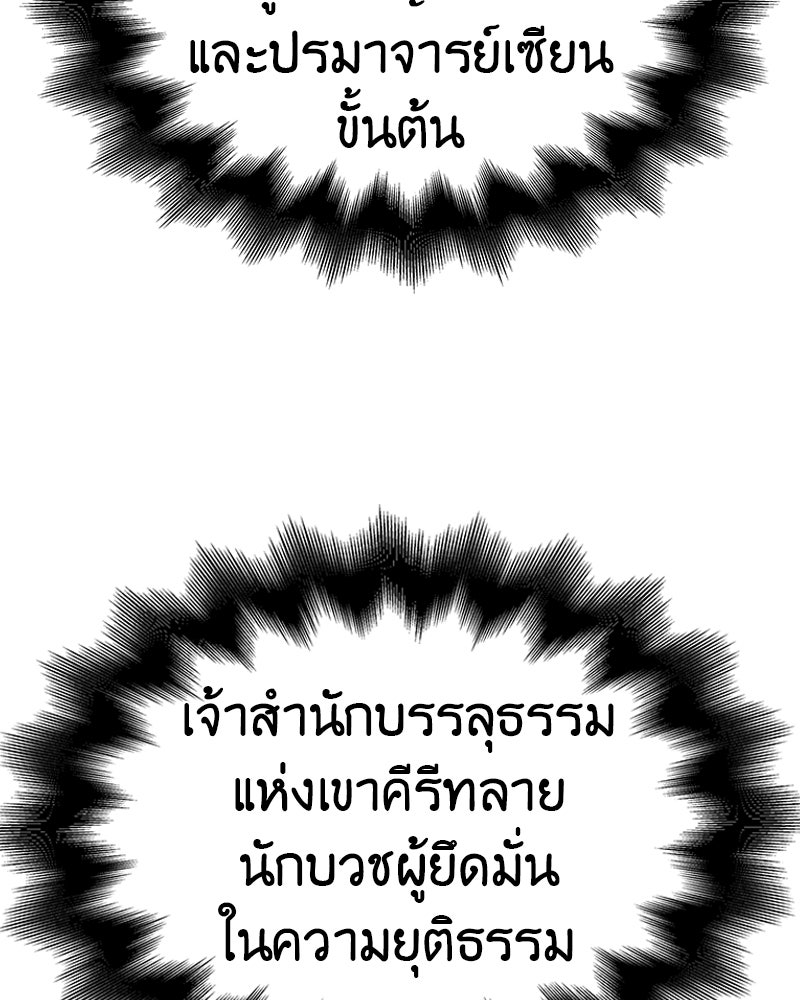 เกิดอีกทีเป็นว่าที่ประมุขลัทธิมาร - หน้า 161