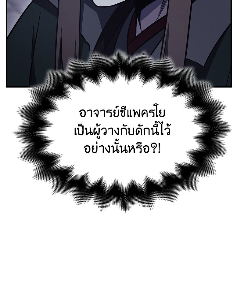 เกิดอีกทีเป็นว่าที่ประมุขลัทธิมาร - หน้า 163