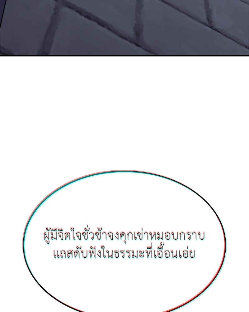 เกิดอีกทีเป็นว่าที่ประมุขลัทธิมาร - หน้า 168