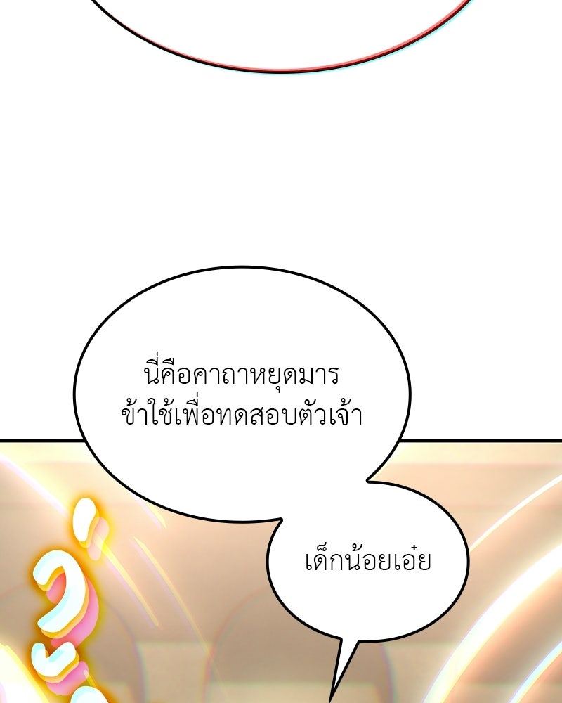 เกิดอีกทีเป็นว่าที่ประมุขลัทธิมาร - หน้า 171