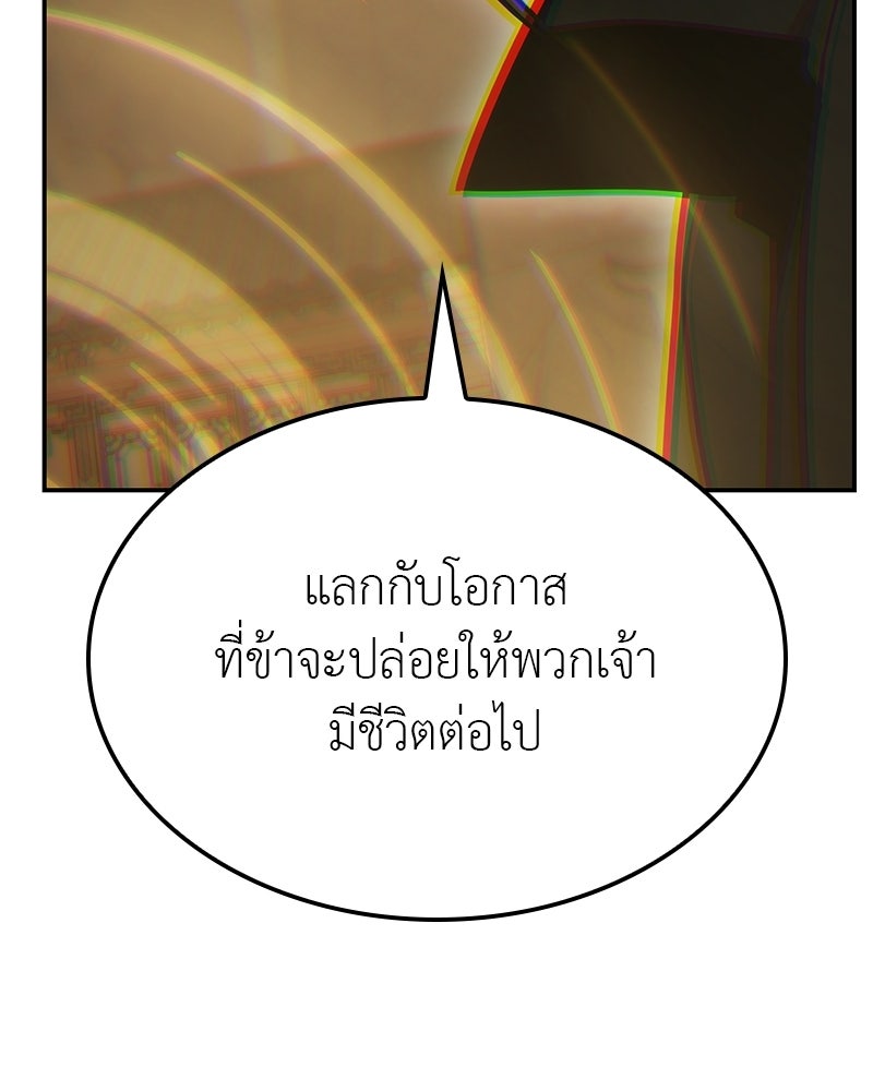 เกิดอีกทีเป็นว่าที่ประมุขลัทธิมาร - หน้า 190