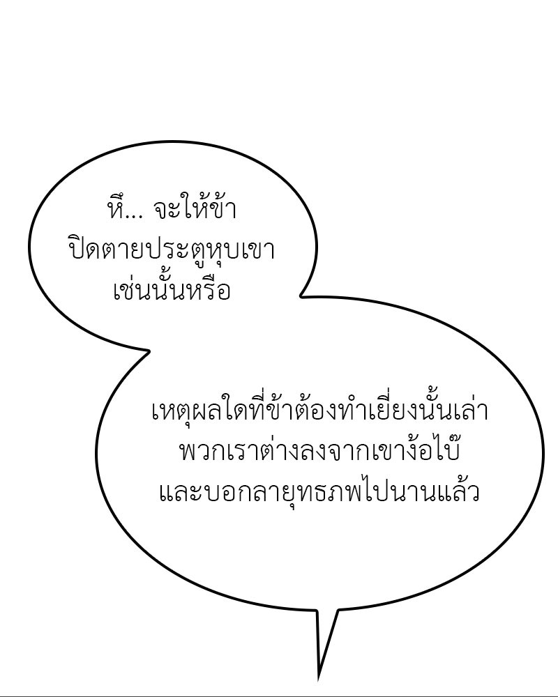 เกิดอีกทีเป็นว่าที่ประมุขลัทธิมาร - หน้า 191