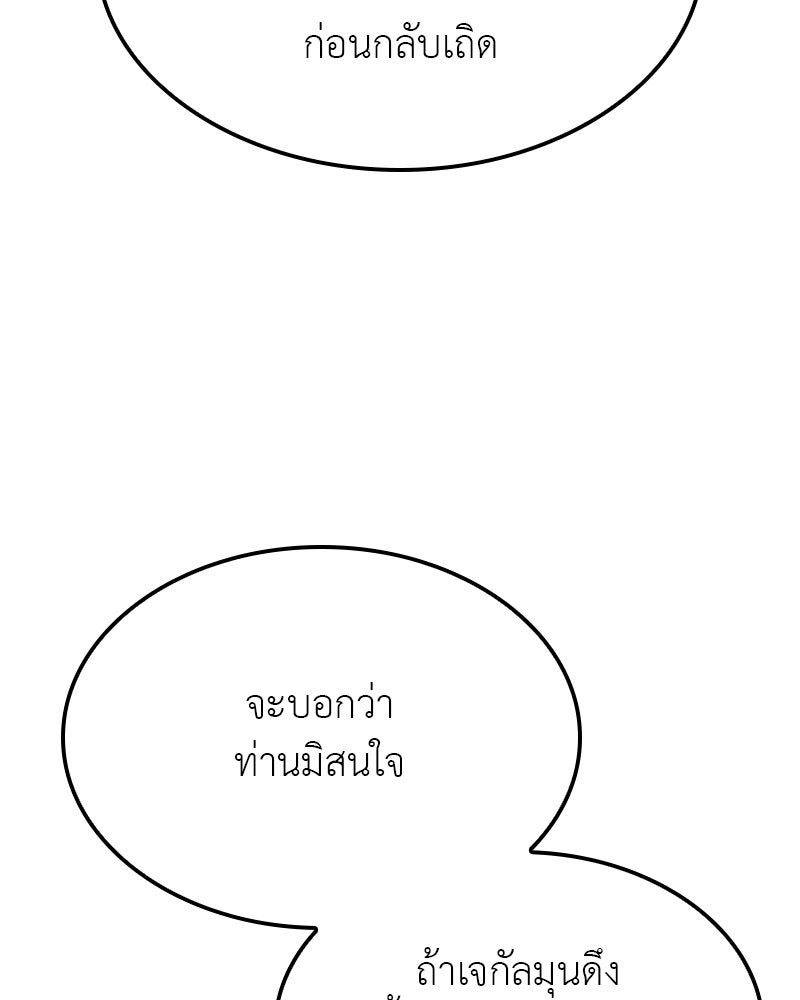 เกิดอีกทีเป็นว่าที่ประมุขลัทธิมาร - หน้า 193
