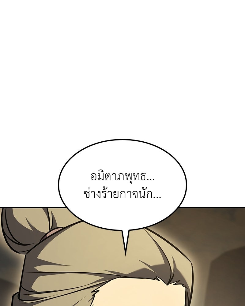 เกิดอีกทีเป็นว่าที่ประมุขลัทธิมาร - หน้า 195