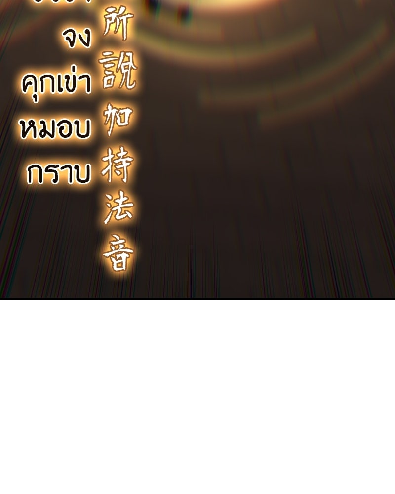เกิดอีกทีเป็นว่าที่ประมุขลัทธิมาร - หน้า 201