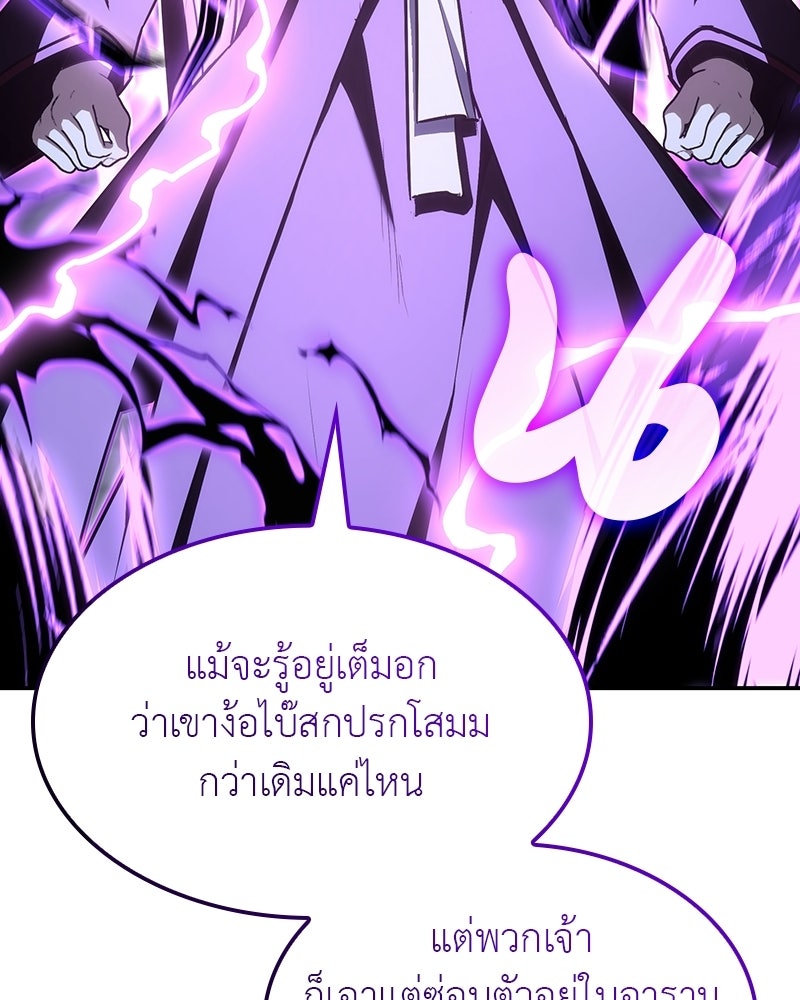 เกิดอีกทีเป็นว่าที่ประมุขลัทธิมาร - หน้า 214