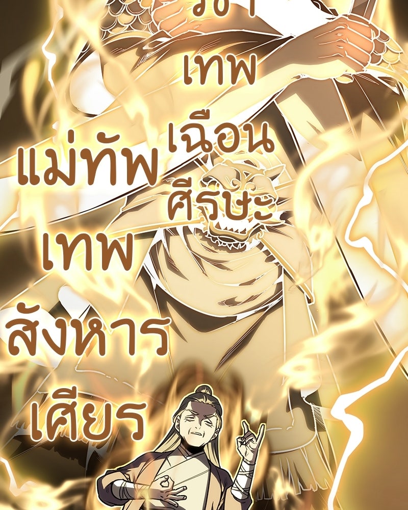 เกิดอีกทีเป็นว่าที่ประมุขลัทธิมาร - หน้า 222
