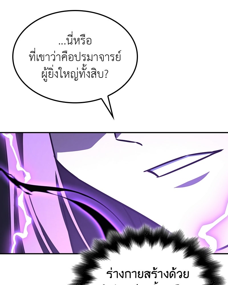 เกิดอีกทีเป็นว่าที่ประมุขลัทธิมาร - หน้า 225