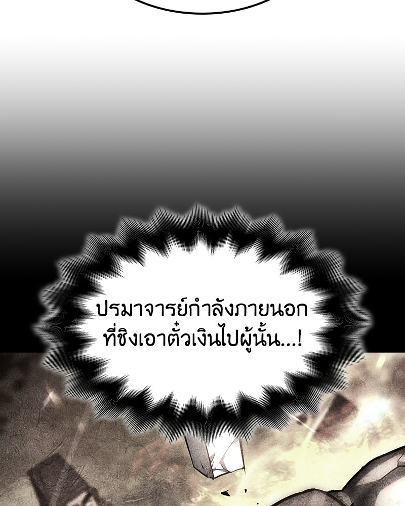เกิดอีกทีเป็นว่าที่ประมุขลัทธิมาร - หน้า 24