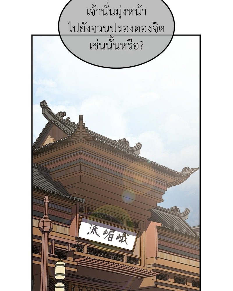 เกิดอีกทีเป็นว่าที่ประมุขลัทธิมาร - หน้า 30