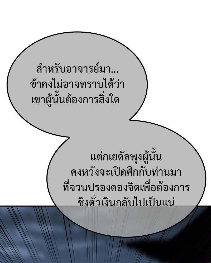 เกิดอีกทีเป็นว่าที่ประมุขลัทธิมาร - หน้า 39