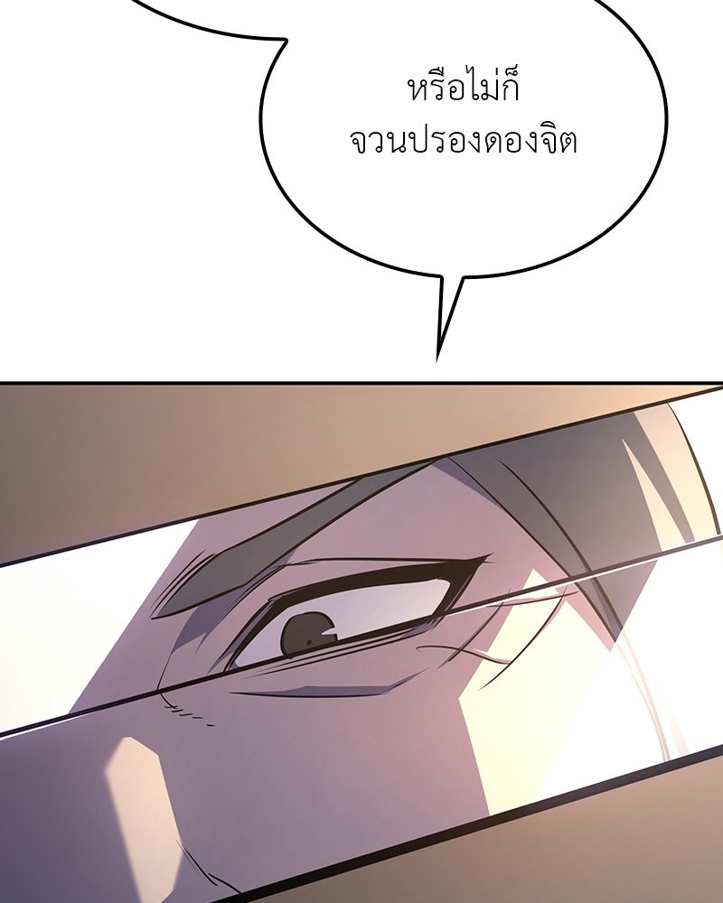 เกิดอีกทีเป็นว่าที่ประมุขลัทธิมาร - หน้า 42