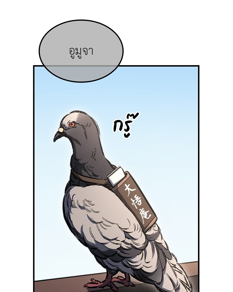 เกิดอีกทีเป็นว่าที่ประมุขลัทธิมาร - หน้า 44