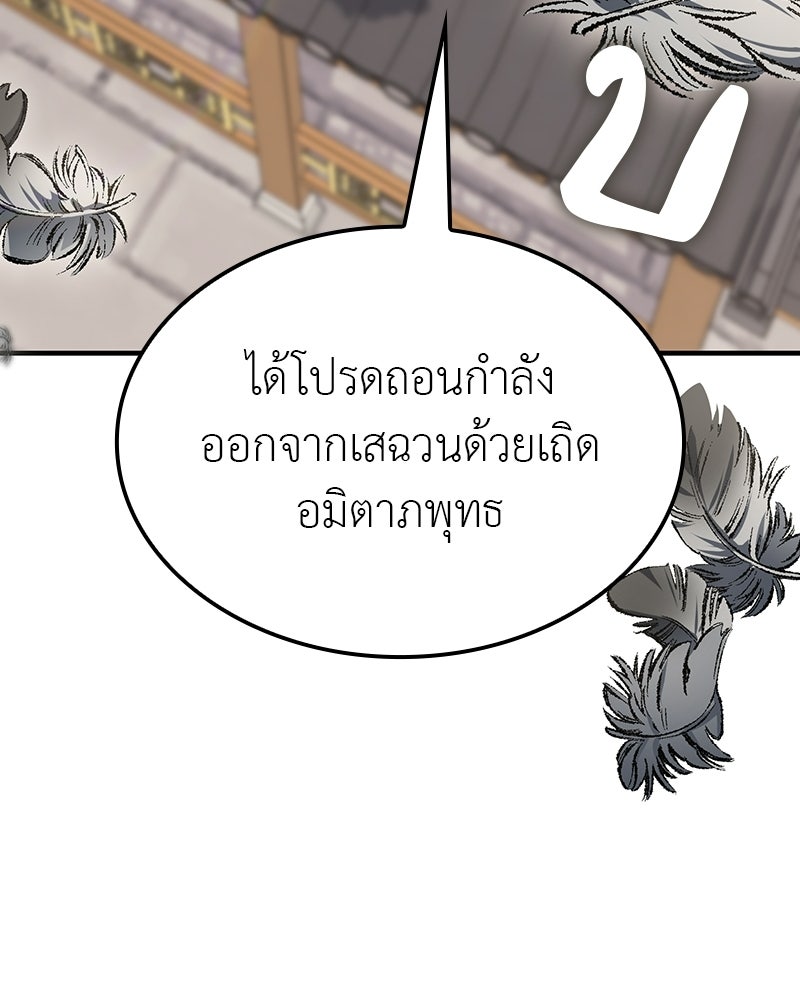เกิดอีกทีเป็นว่าที่ประมุขลัทธิมาร - หน้า 48