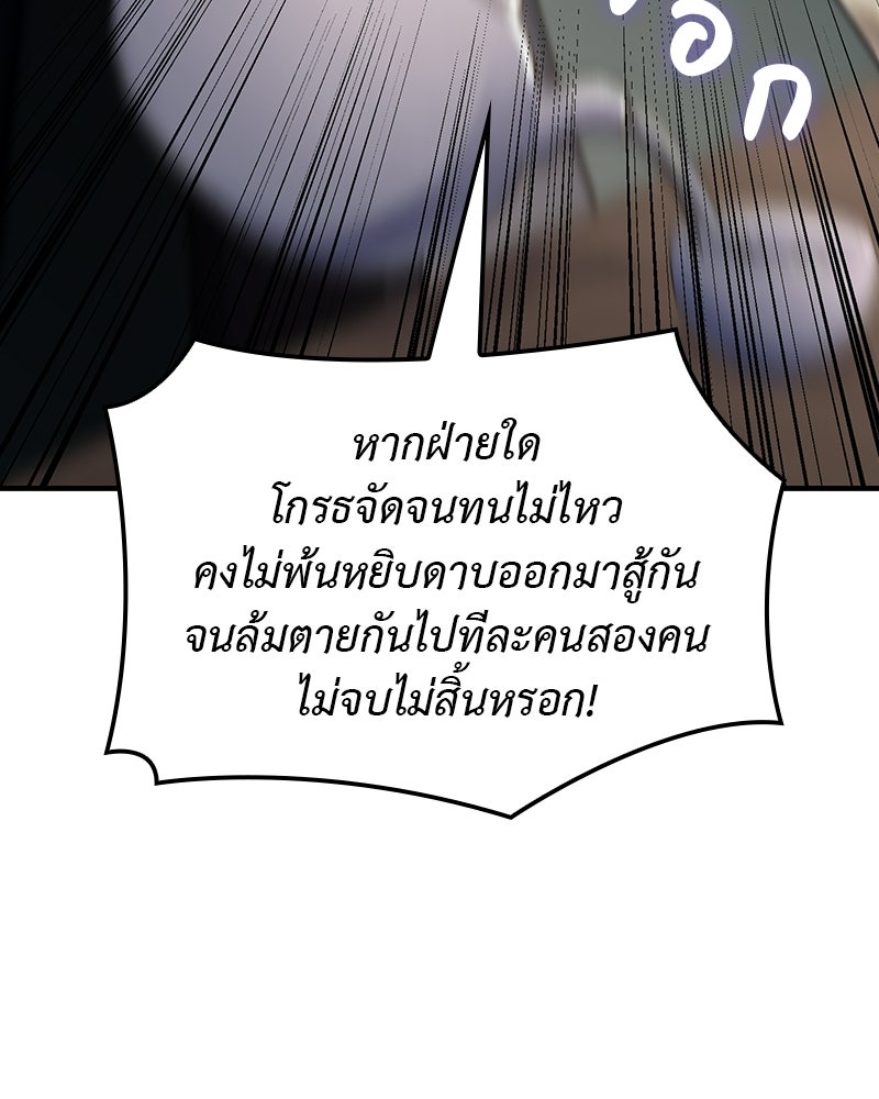 เกิดอีกทีเป็นว่าที่ประมุขลัทธิมาร - หน้า 56