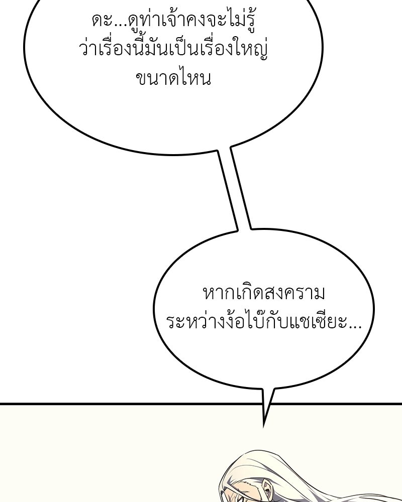 เกิดอีกทีเป็นว่าที่ประมุขลัทธิมาร - หน้า 66