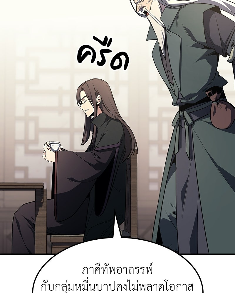 เกิดอีกทีเป็นว่าที่ประมุขลัทธิมาร - หน้า 67
