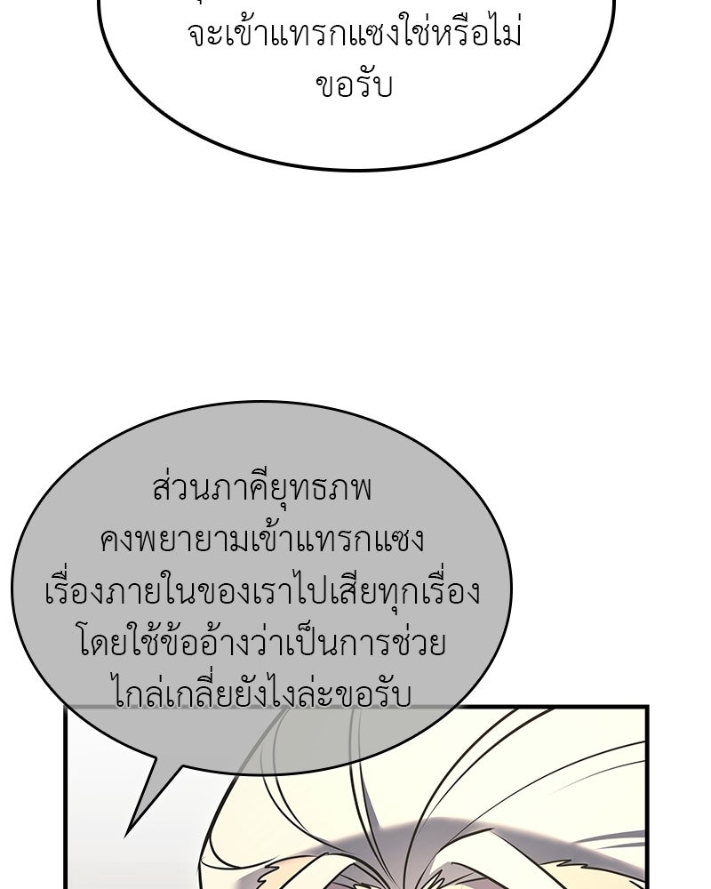 เกิดอีกทีเป็นว่าที่ประมุขลัทธิมาร - หน้า 68