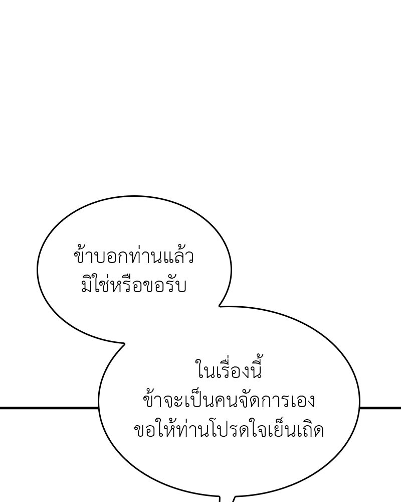 เกิดอีกทีเป็นว่าที่ประมุขลัทธิมาร - หน้า 70