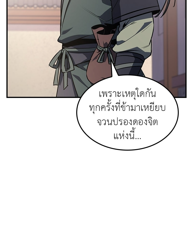 เกิดอีกทีเป็นว่าที่ประมุขลัทธิมาร - หน้า 85
