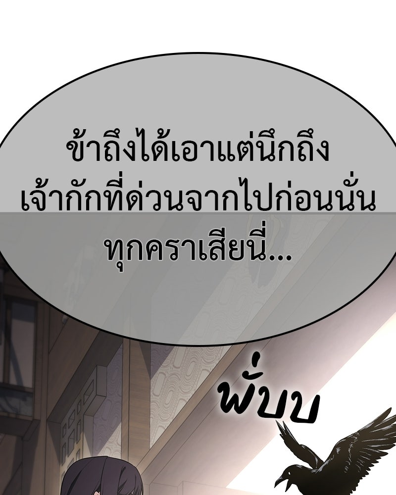 เกิดอีกทีเป็นว่าที่ประมุขลัทธิมาร - หน้า 86