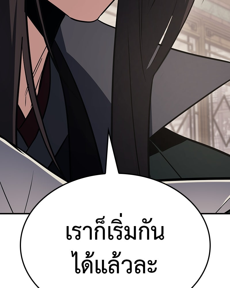 เกิดอีกทีเป็นว่าที่ประมุขลัทธิมาร - หน้า 92
