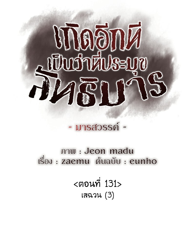 เกิดอีกทีเป็นว่าที่ประมุขลัทธิมาร - หน้า 94
