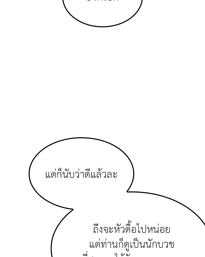 เกิดอีกทีเป็นว่าที่ประมุขลัทธิมาร - หน้า 101